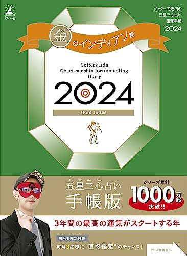 9運 2023|ゲッターズ飯田の五星三心占い【2023年9月の運勢】